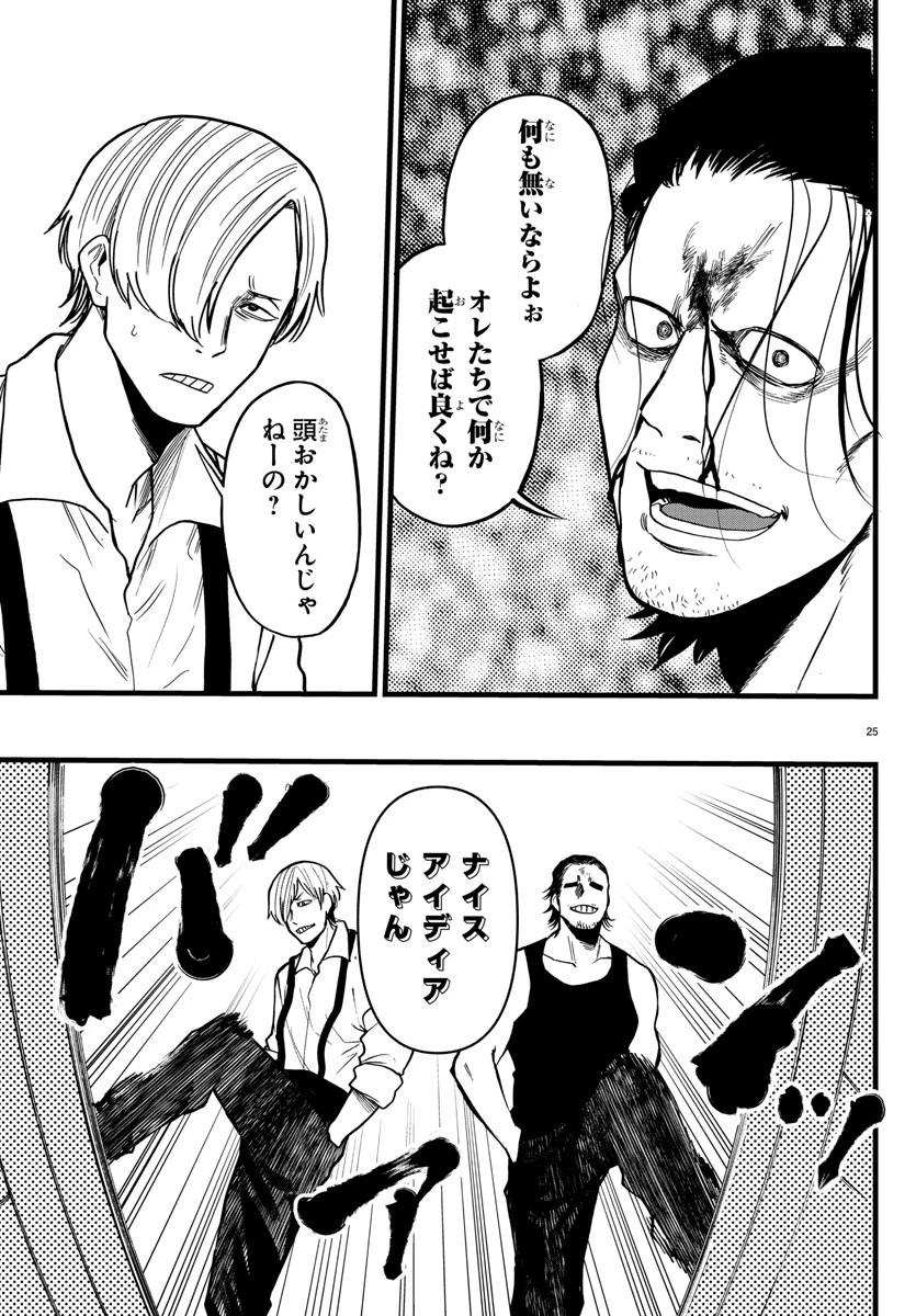 勇者殺しの元暗殺者。 ～無職のおっさんから始まるセカンドライフ～ 第8話 - 25