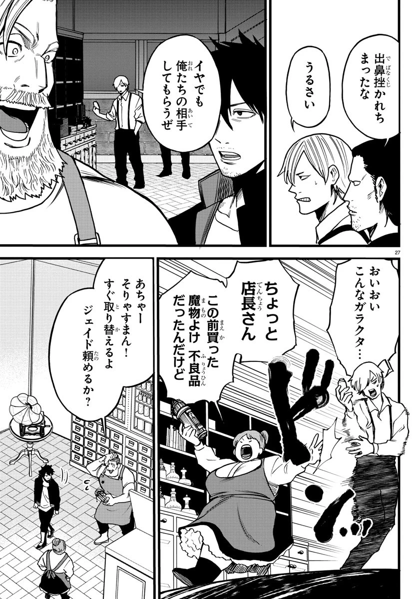 勇者殺しの元暗殺者。 ～無職のおっさんから始まるセカンドライフ～ 第8話 - 27
