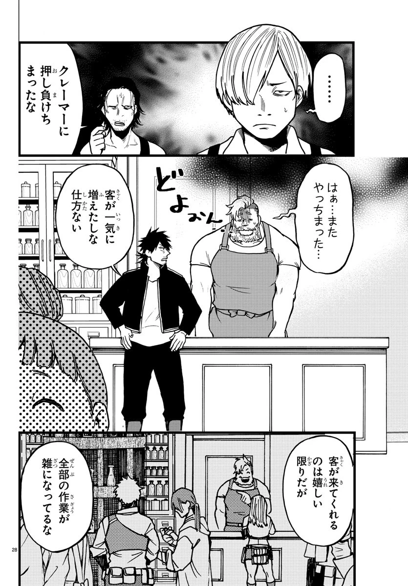 勇者殺しの元暗殺者。 ～無職のおっさんから始まるセカンドライフ～ 第8話 - 28