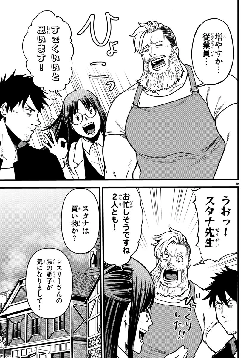 勇者殺しの元暗殺者。 ～無職のおっさんから始まるセカンドライフ～ 第8話 - 29