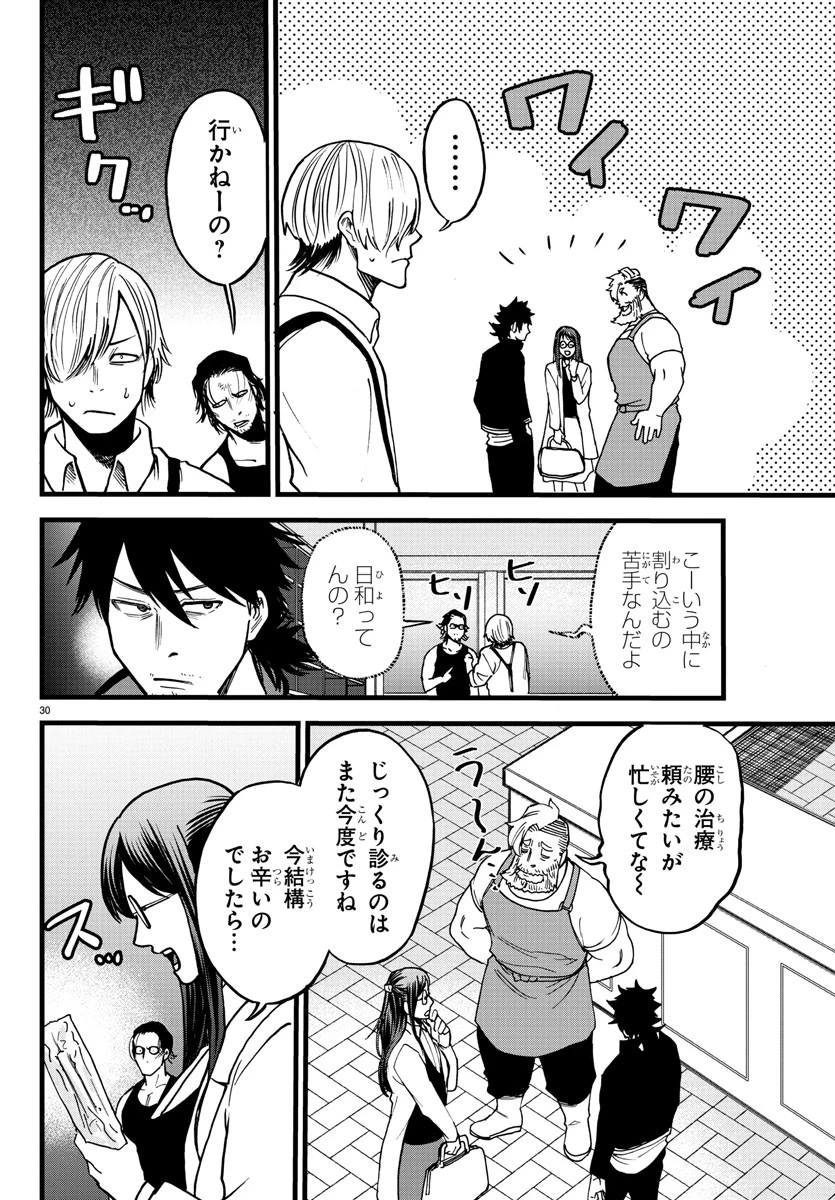 勇者殺しの元暗殺者。 ～無職のおっさんから始まるセカンドライフ～ 第8話 - 30