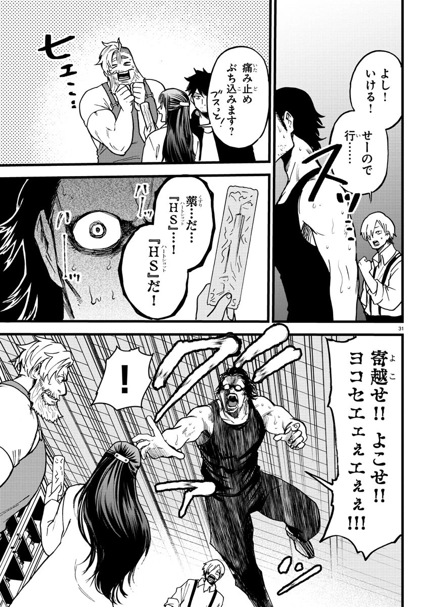 勇者殺しの元暗殺者。 ～無職のおっさんから始まるセカンドライフ～ 第8話 - 31