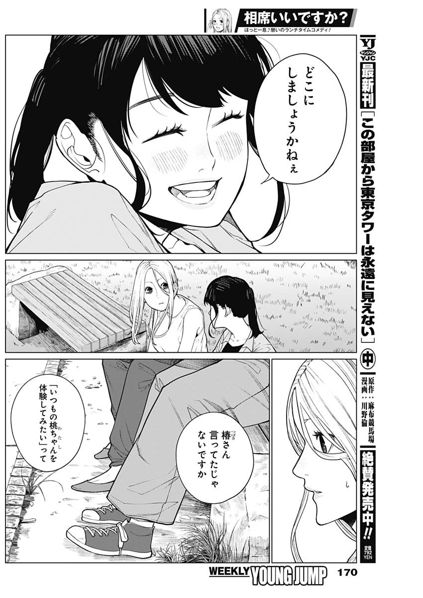 相席いいですか？ 第37話 - 2