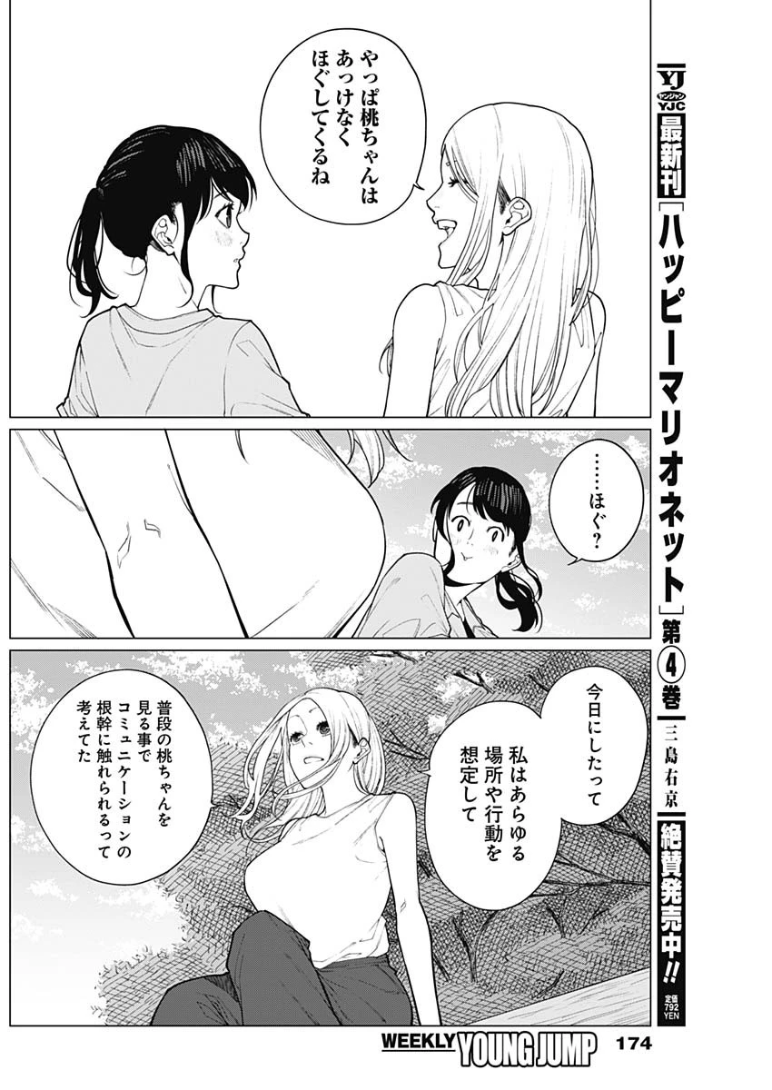 相席いいですか？ 第37話 - 6
