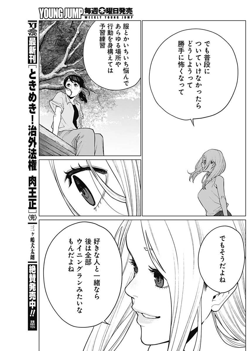 相席いいですか？ 第37話 - 7