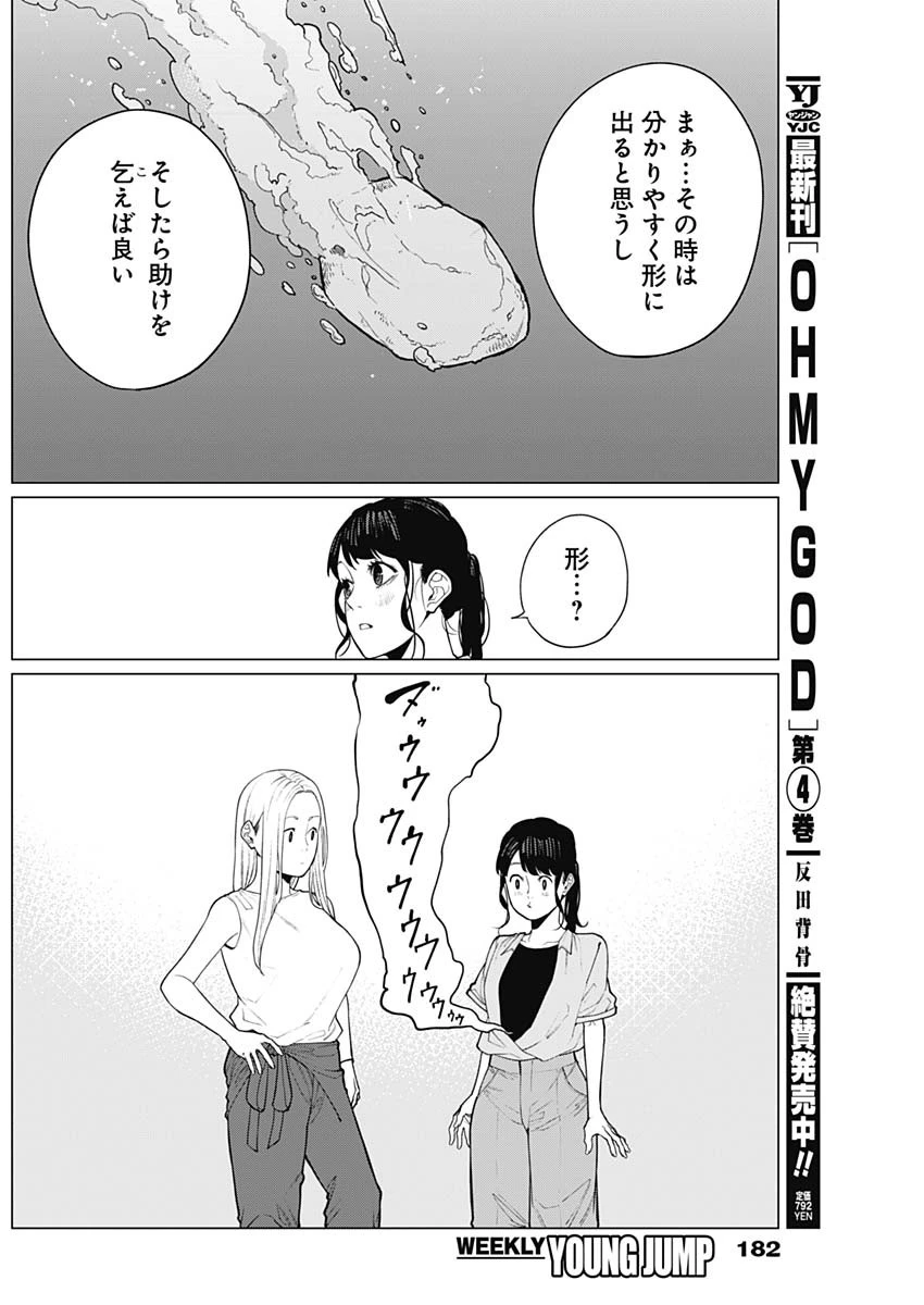 相席いいですか？ 第37話 - 14