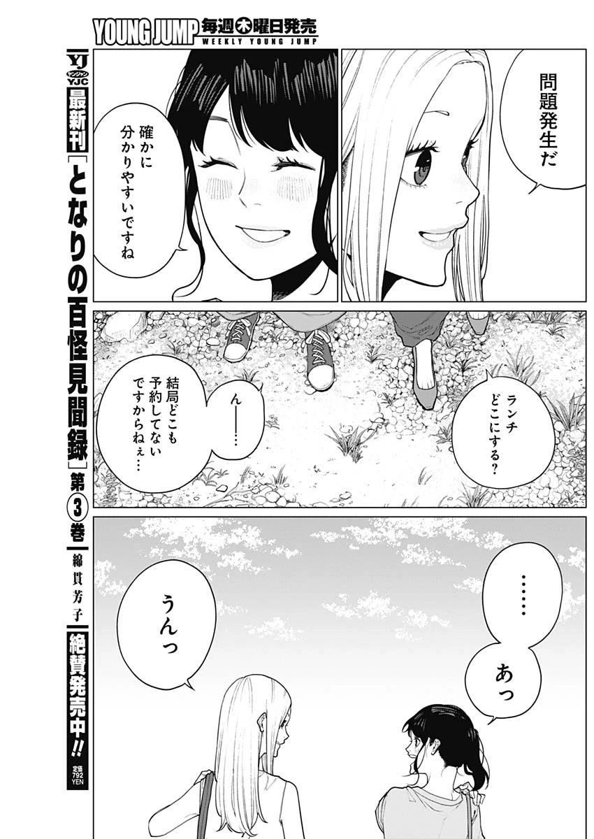 相席いいですか？ 第37話 - 15