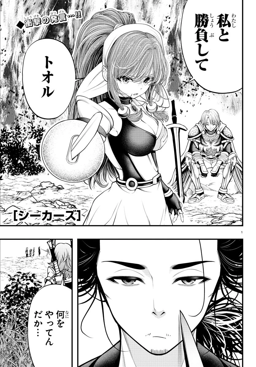 シーカーズ～迷宮最強のおじさん、神配信者となる～ 第12話 - 1