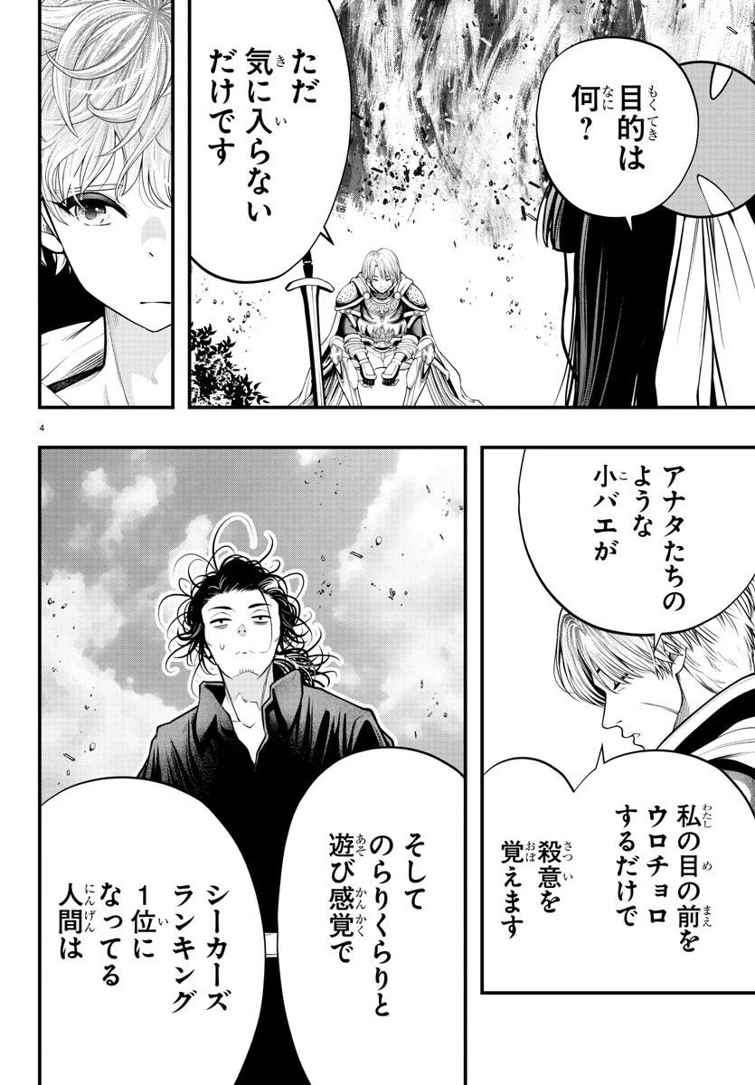 シーカーズ～迷宮最強のおじさん、神配信者となる～ 第12話 - 4