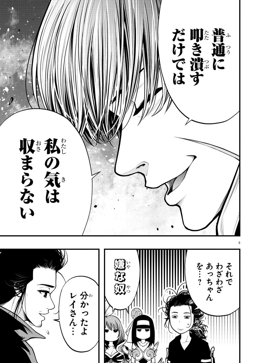 シーカーズ～迷宮最強のおじさん、神配信者となる～ 第12話 - 5