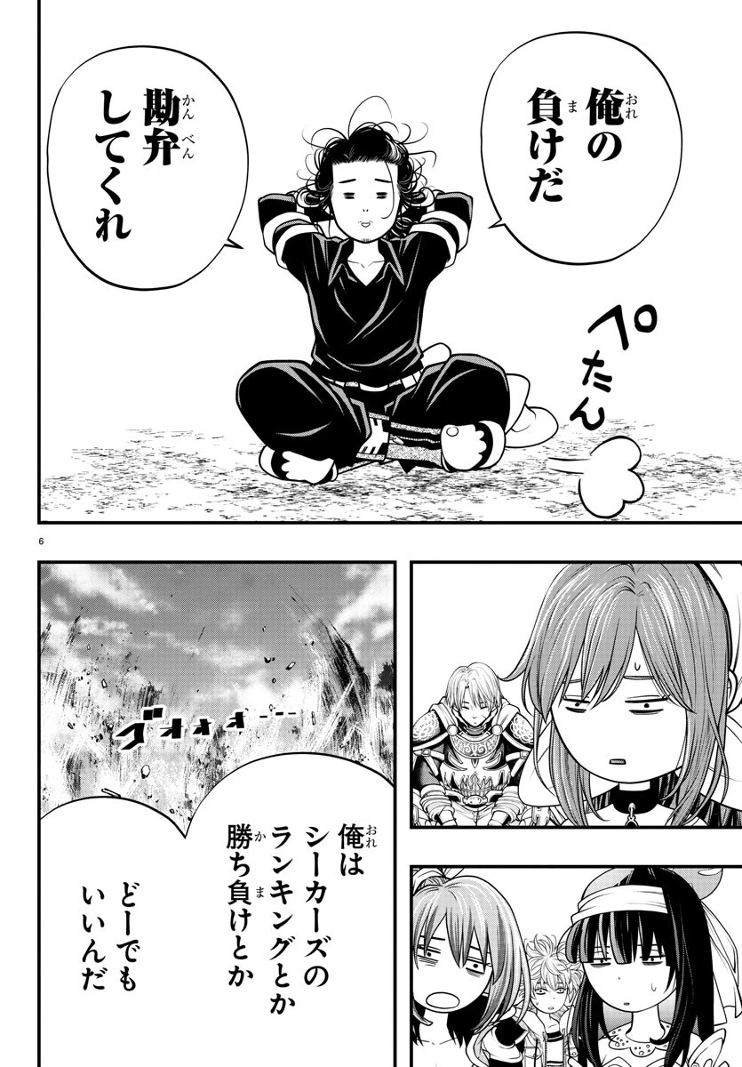 シーカーズ～迷宮最強のおじさん、神配信者となる～ 第12話 - 6