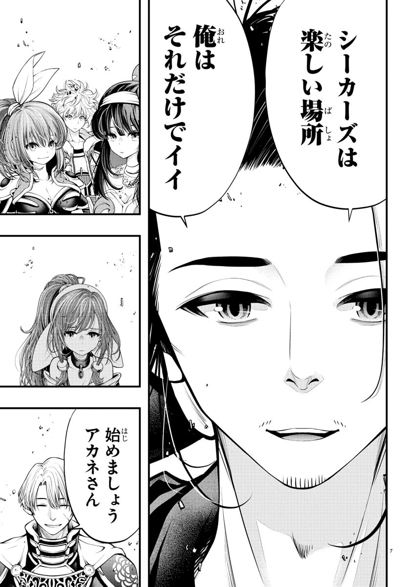 シーカーズ～迷宮最強のおじさん、神配信者となる～ 第12話 - 7