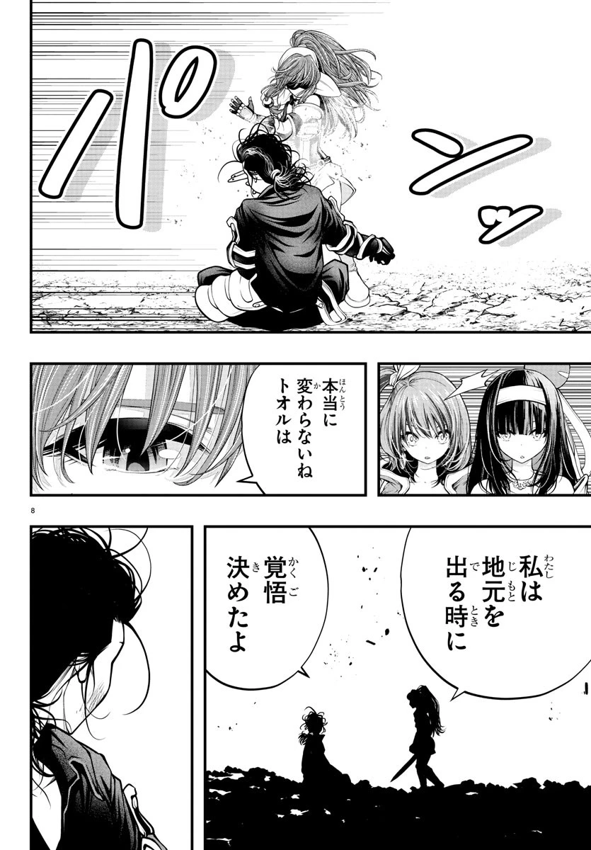 シーカーズ～迷宮最強のおじさん、神配信者となる～ 第12話 - 8