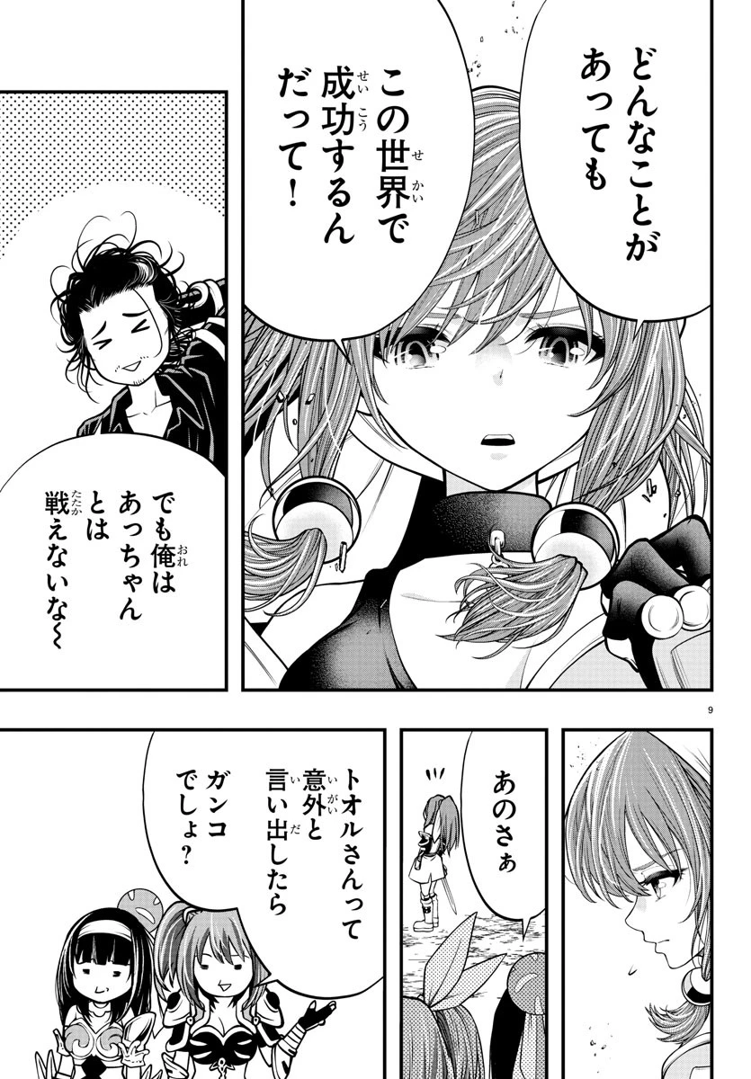 シーカーズ～迷宮最強のおじさん、神配信者となる～ 第12話 - 9