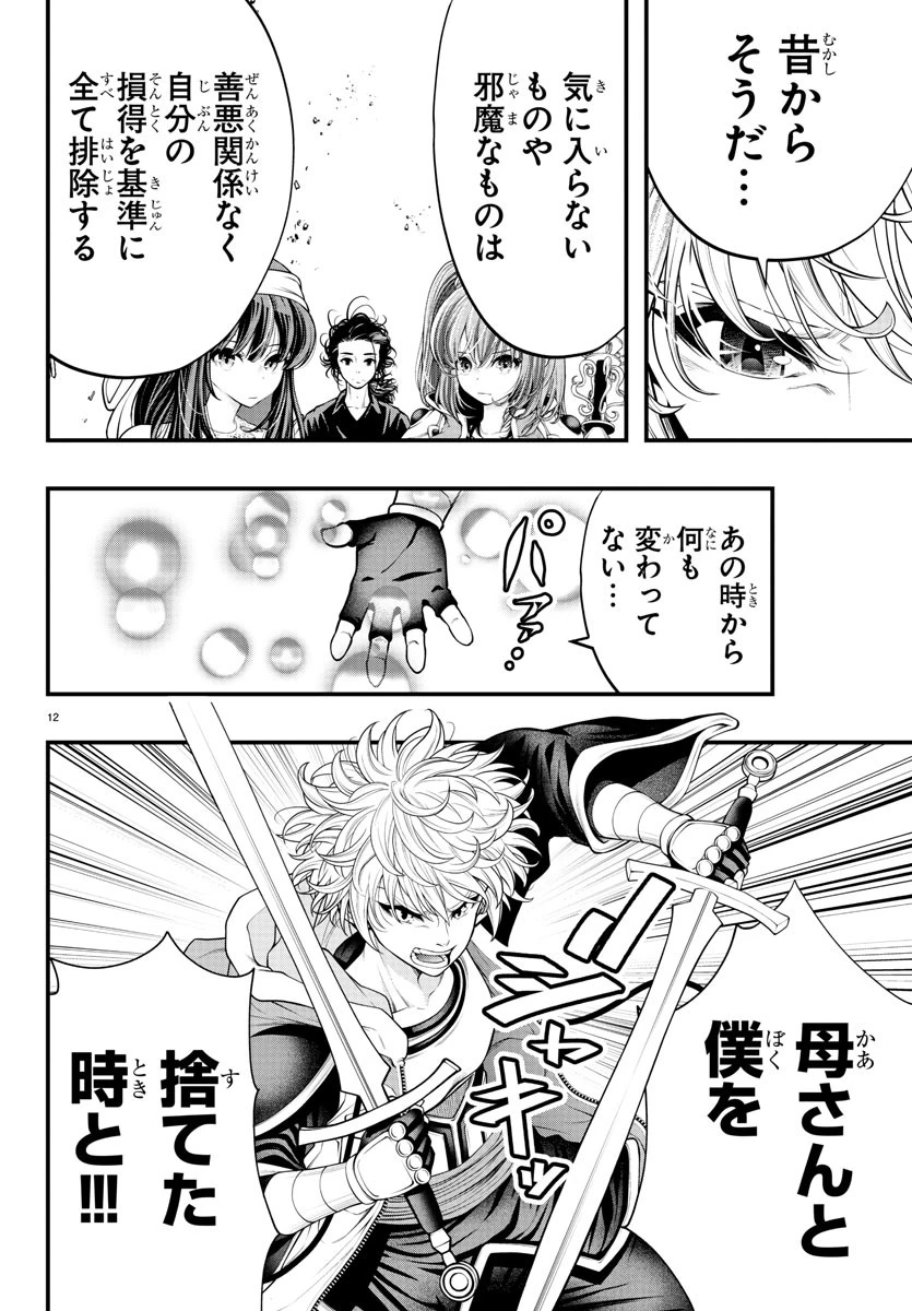 シーカーズ～迷宮最強のおじさん、神配信者となる～ 第12話 - 12