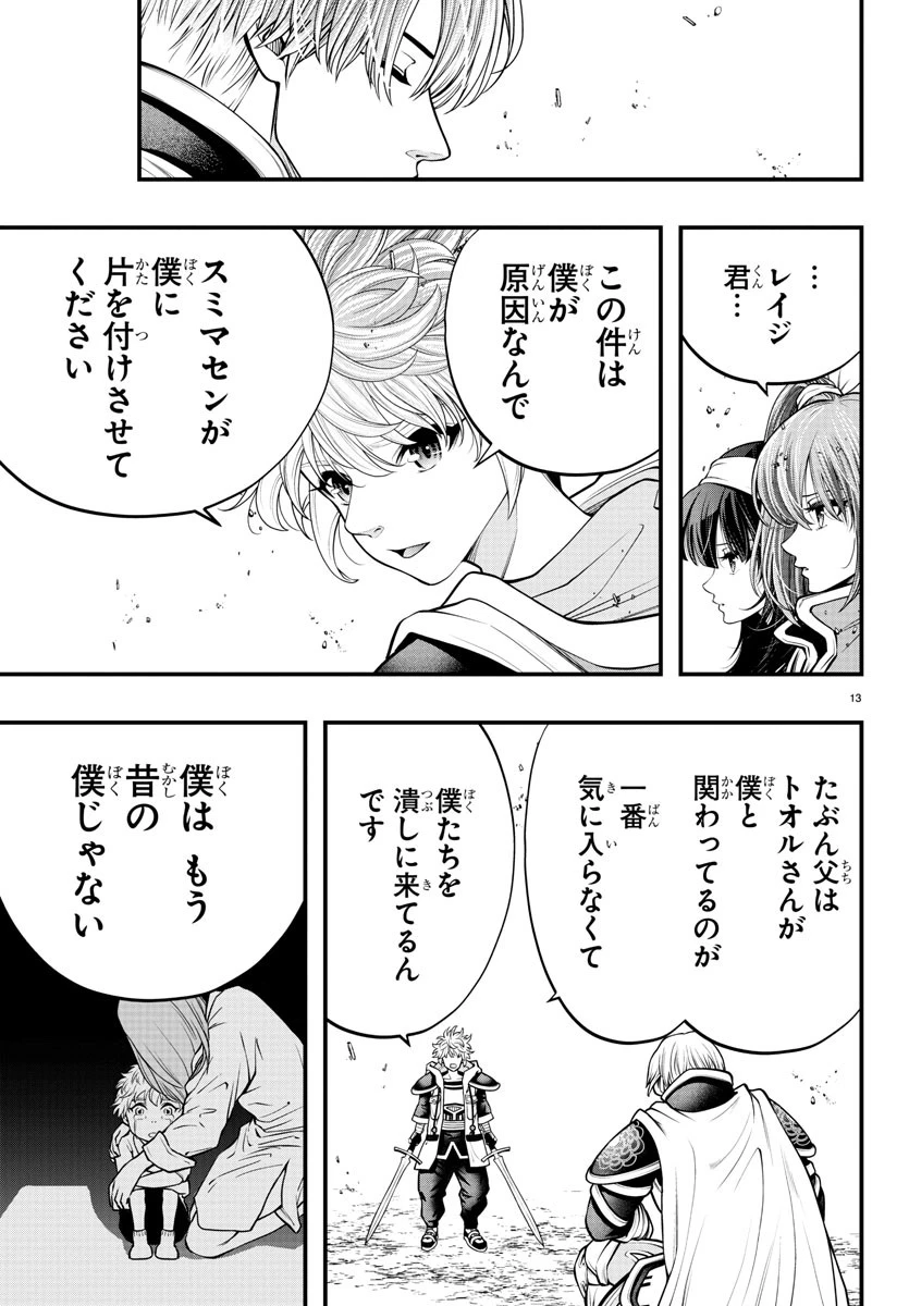 シーカーズ～迷宮最強のおじさん、神配信者となる～ 第12話 - 13