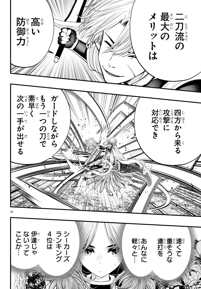 シーカーズ～迷宮最強のおじさん、神配信者となる～ 第12話 - 20