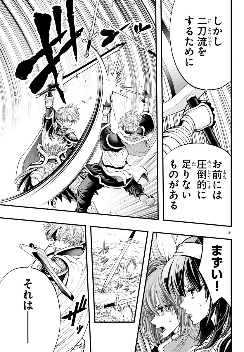 シーカーズ～迷宮最強のおじさん、神配信者となる～ 第12話 - 21