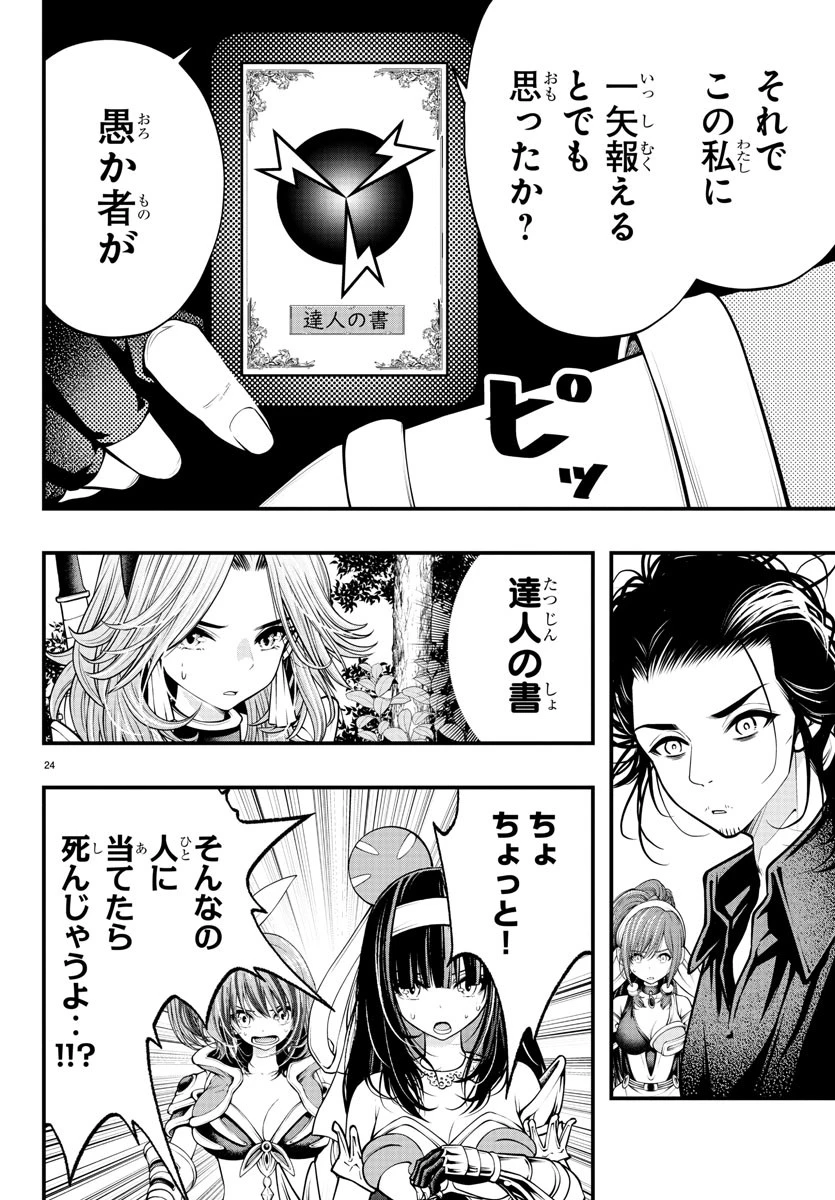 シーカーズ～迷宮最強のおじさん、神配信者となる～ 第12話 - 24