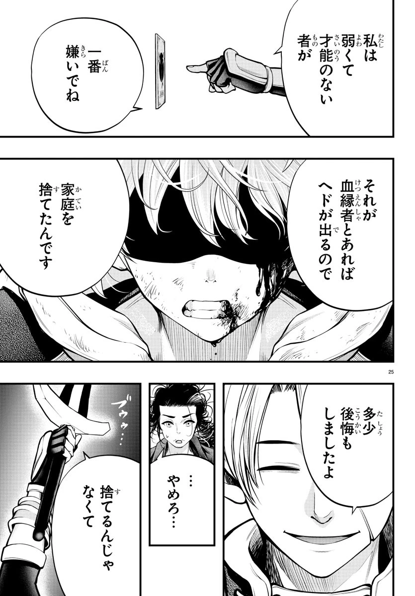 シーカーズ～迷宮最強のおじさん、神配信者となる～ 第12話 - 25