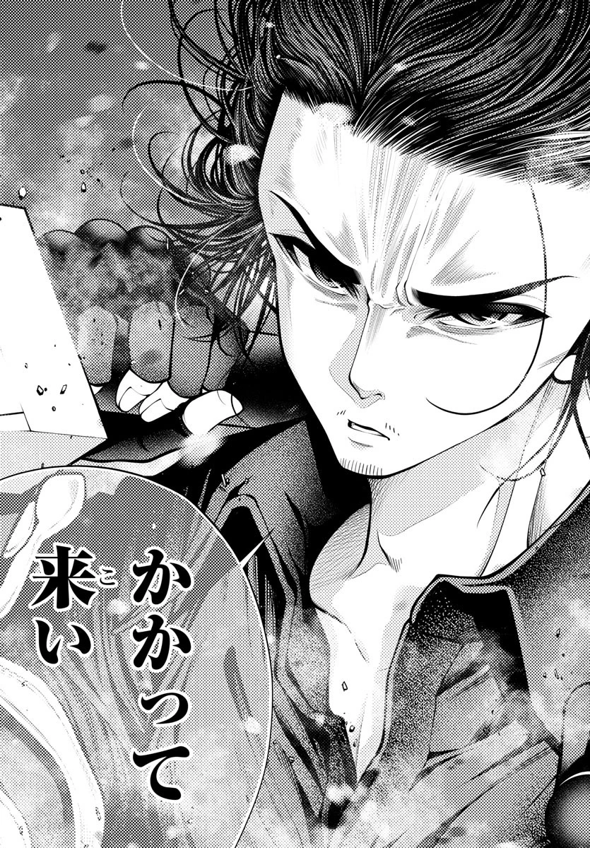 シーカーズ～迷宮最強のおじさん、神配信者となる～ 第12話 - 33