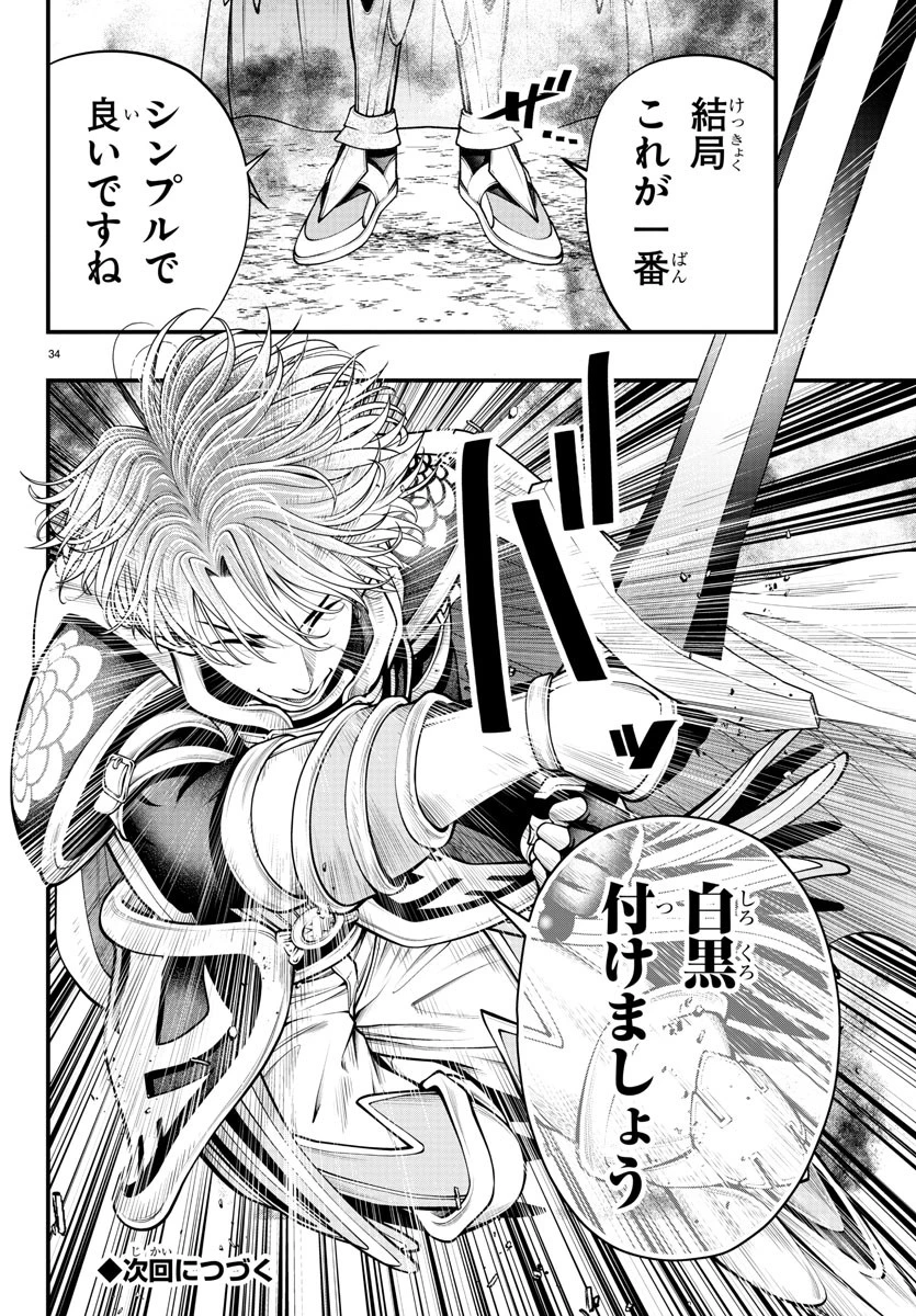 シーカーズ～迷宮最強のおじさん、神配信者となる～ 第12話 - 34