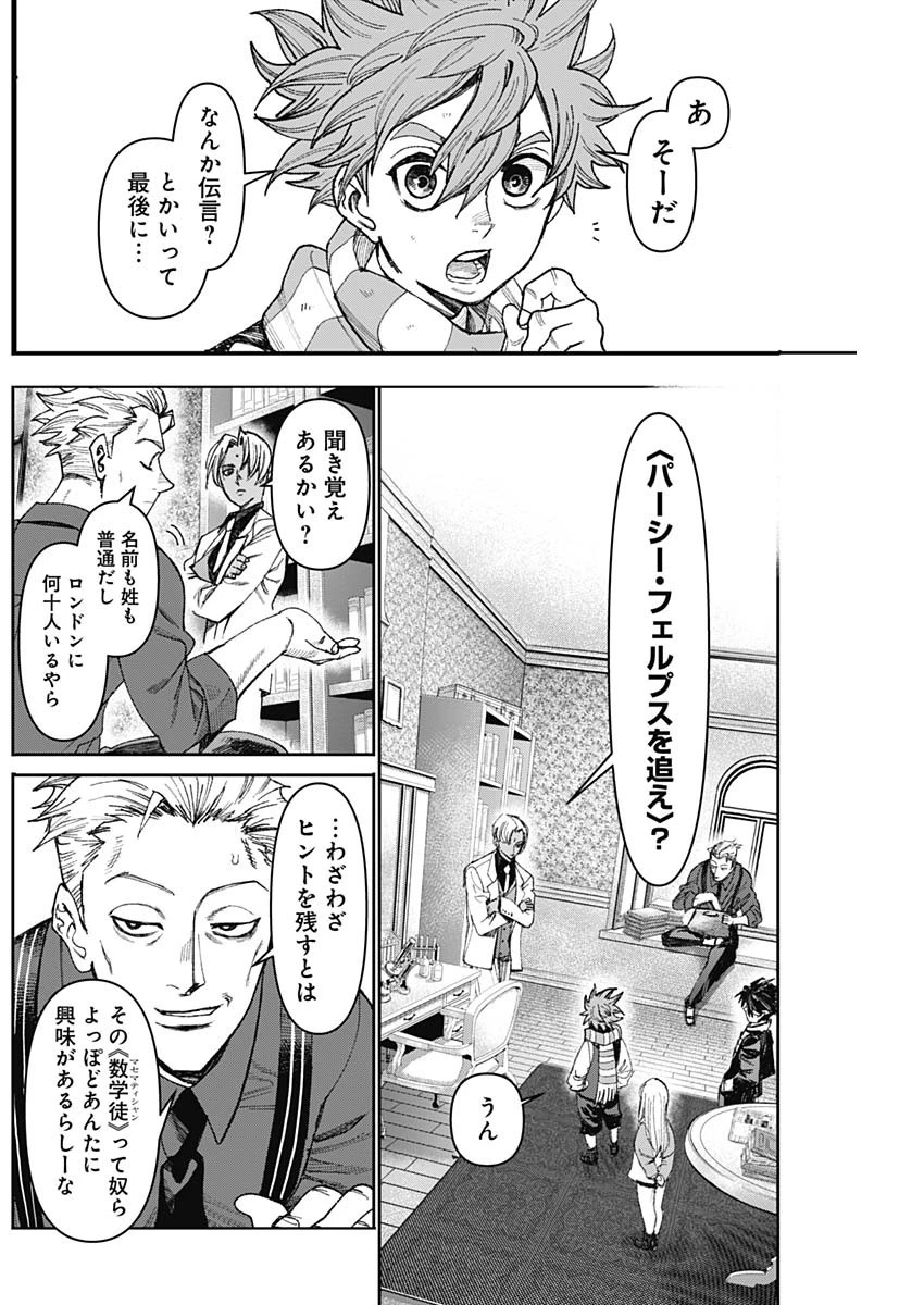 ガス灯野良犬探偵団 第48話 - 4