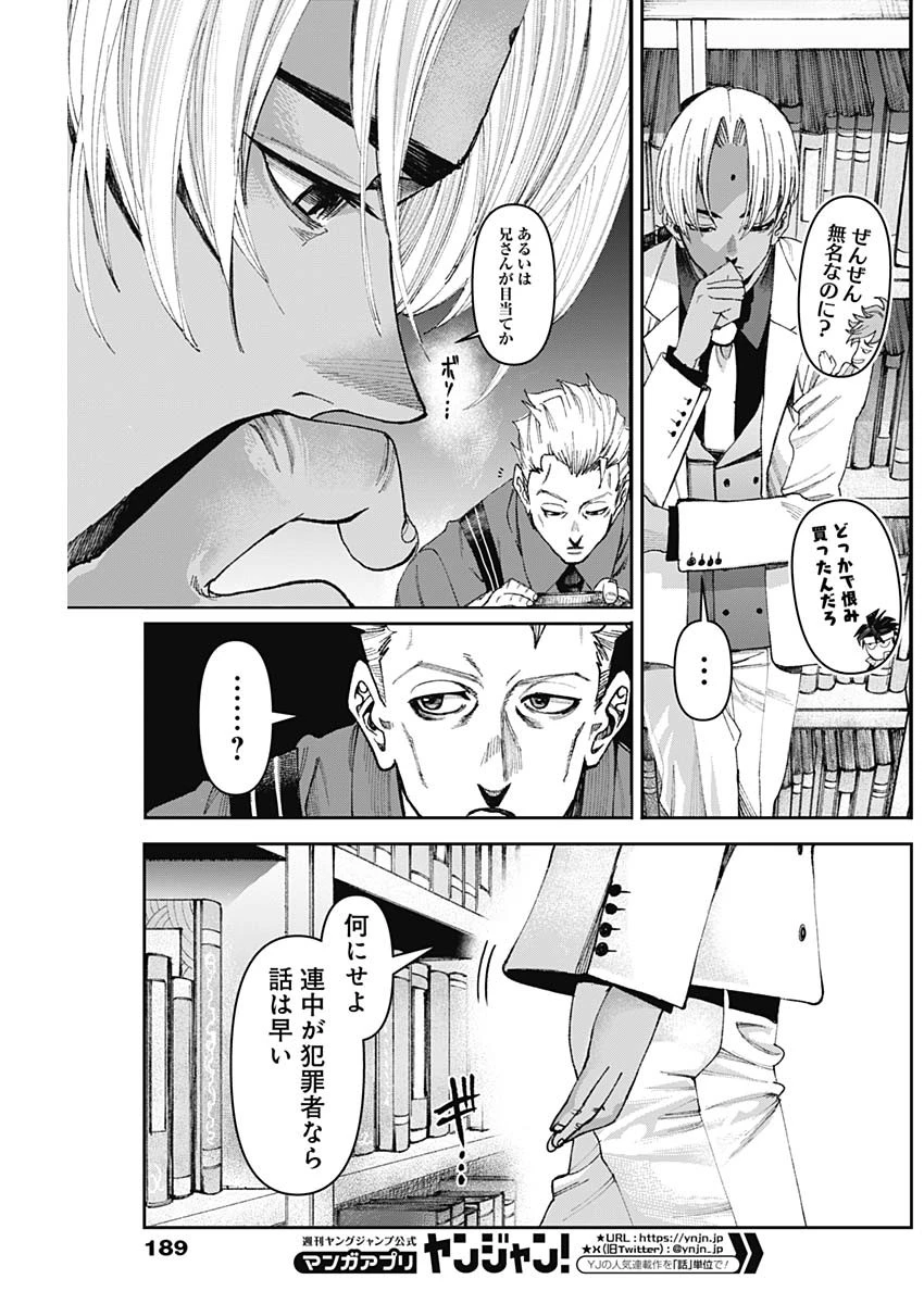 ガス灯野良犬探偵団 第48話 - 5