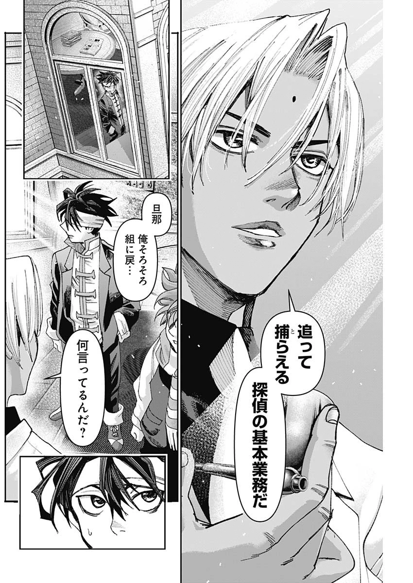 ガス灯野良犬探偵団 第48話 - 6