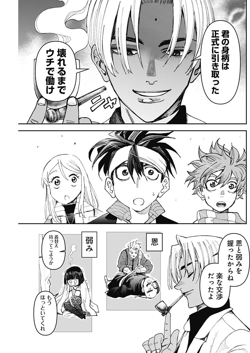 ガス灯野良犬探偵団 第48話 - 7