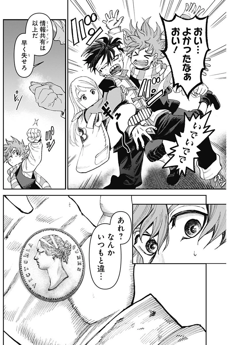 ガス灯野良犬探偵団 第48話 - 8