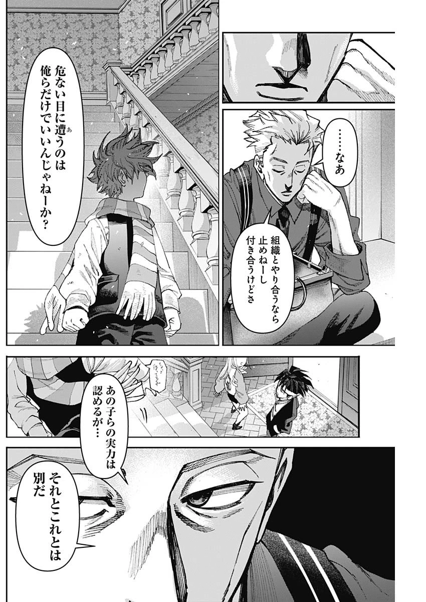 ガス灯野良犬探偵団 第48話 - 10