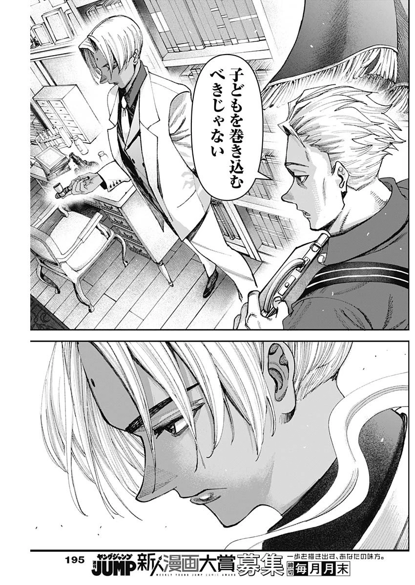 ガス灯野良犬探偵団 第48話 - 11