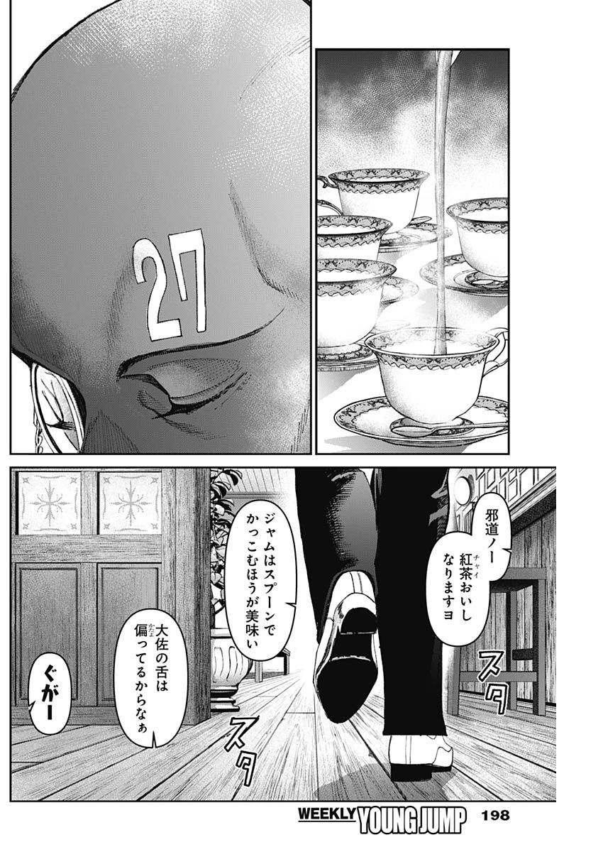 ガス灯野良犬探偵団 第48話 - 14