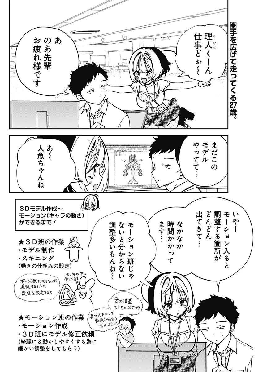 のあ先輩はともだち。 第54話 - 2