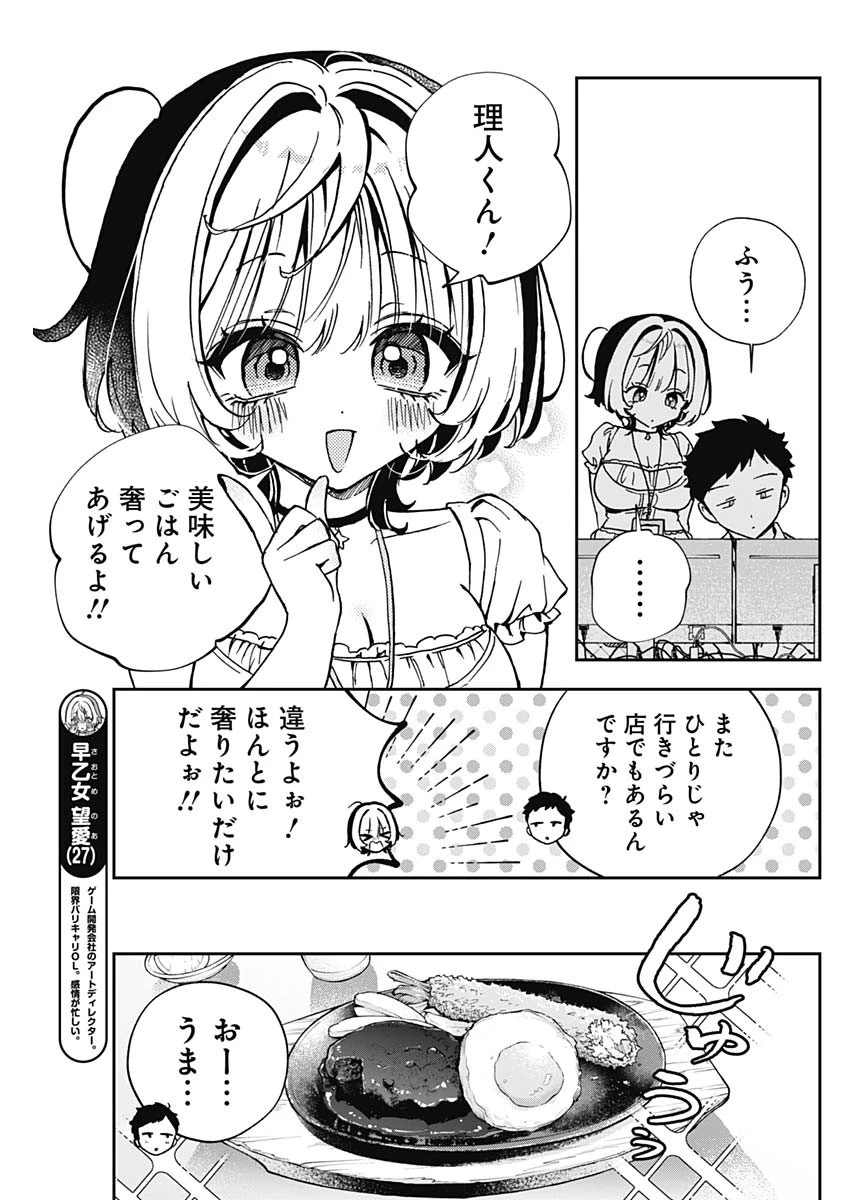 のあ先輩はともだち。 第54話 - 3