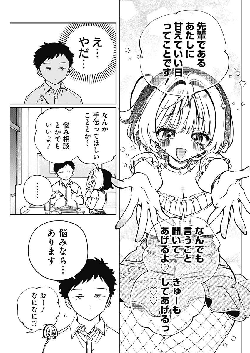のあ先輩はともだち。 第54話 - 5