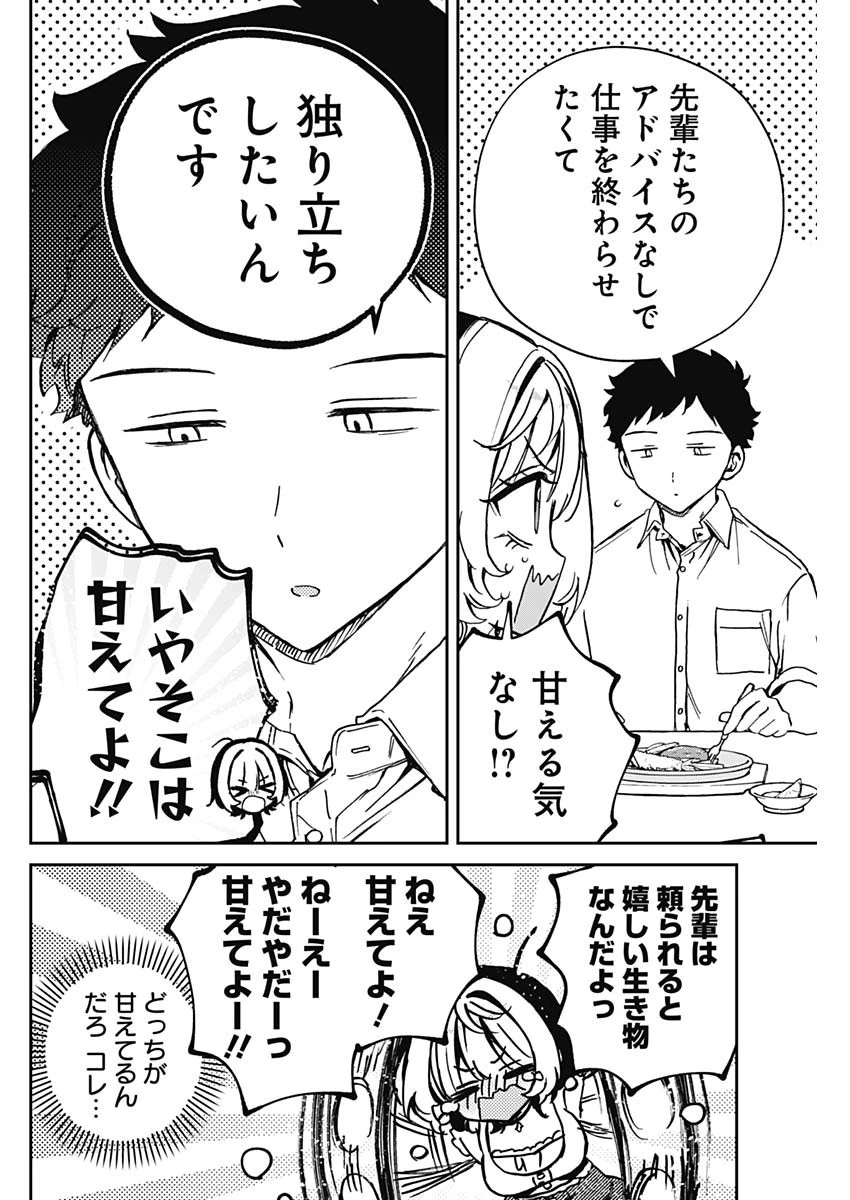 のあ先輩はともだち。 第54話 - 6