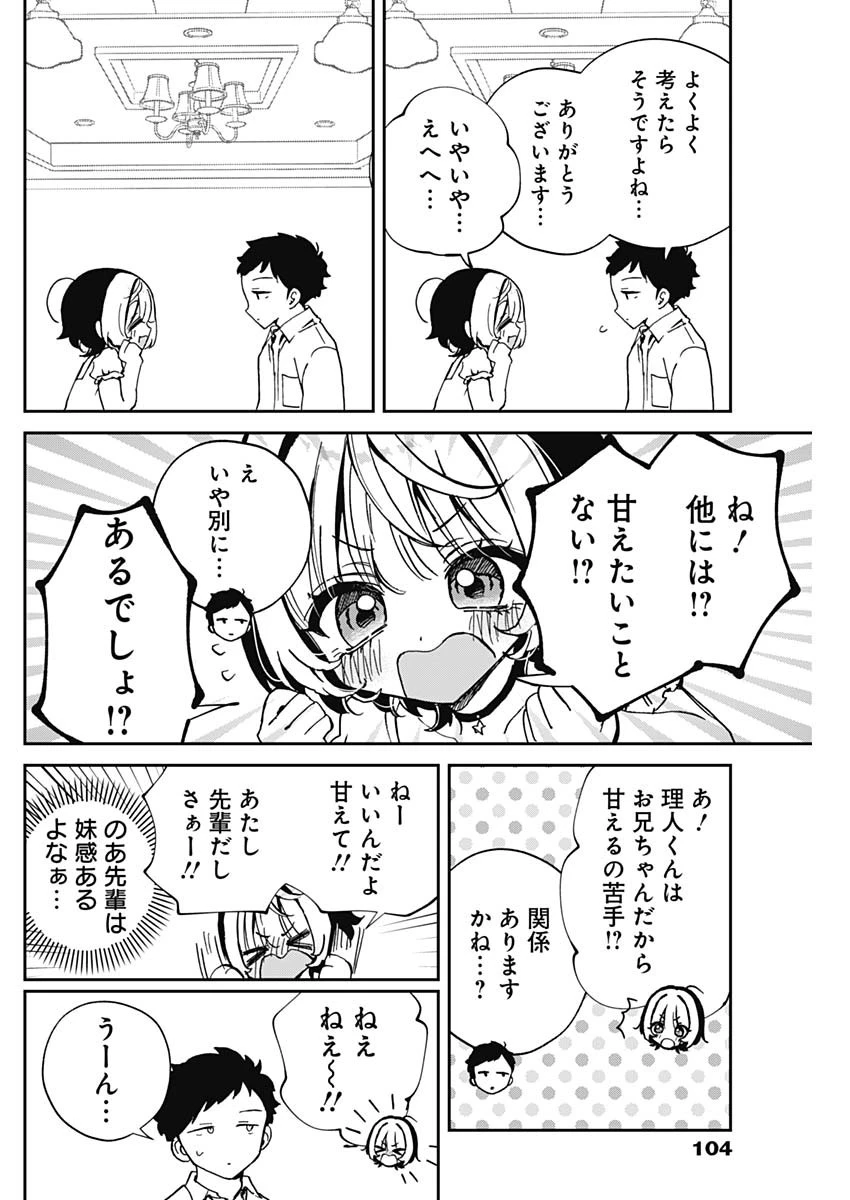 のあ先輩はともだち。 第54話 - 10