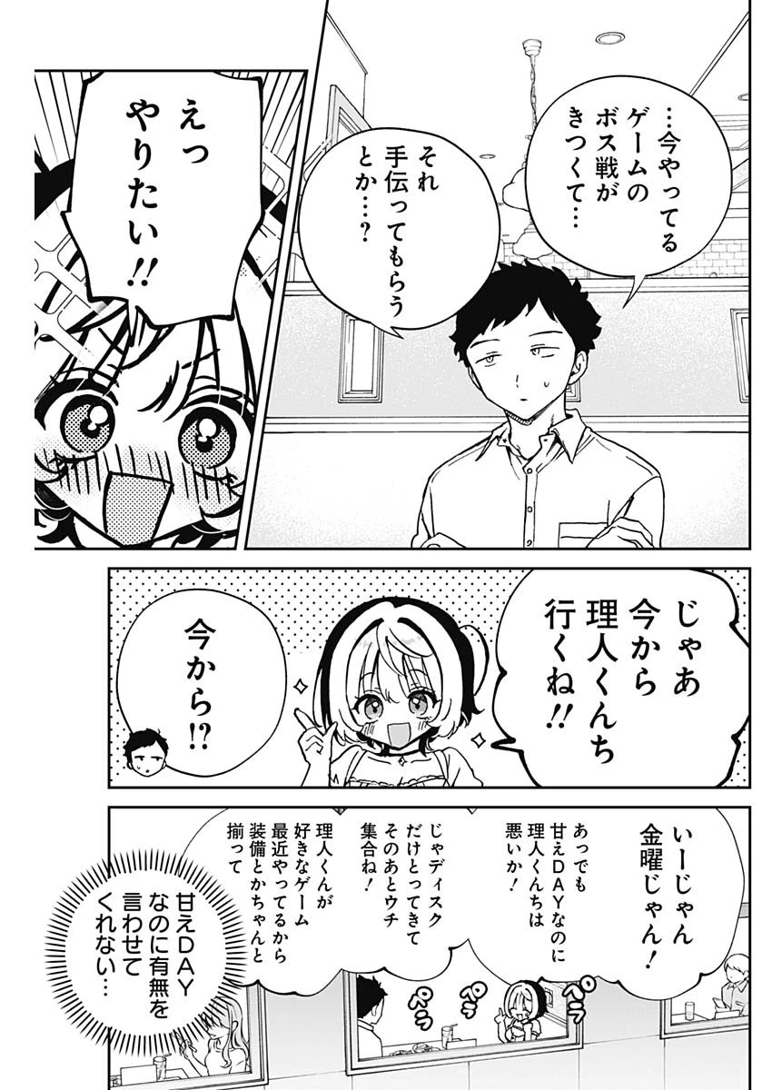のあ先輩はともだち。 第54話 - 11