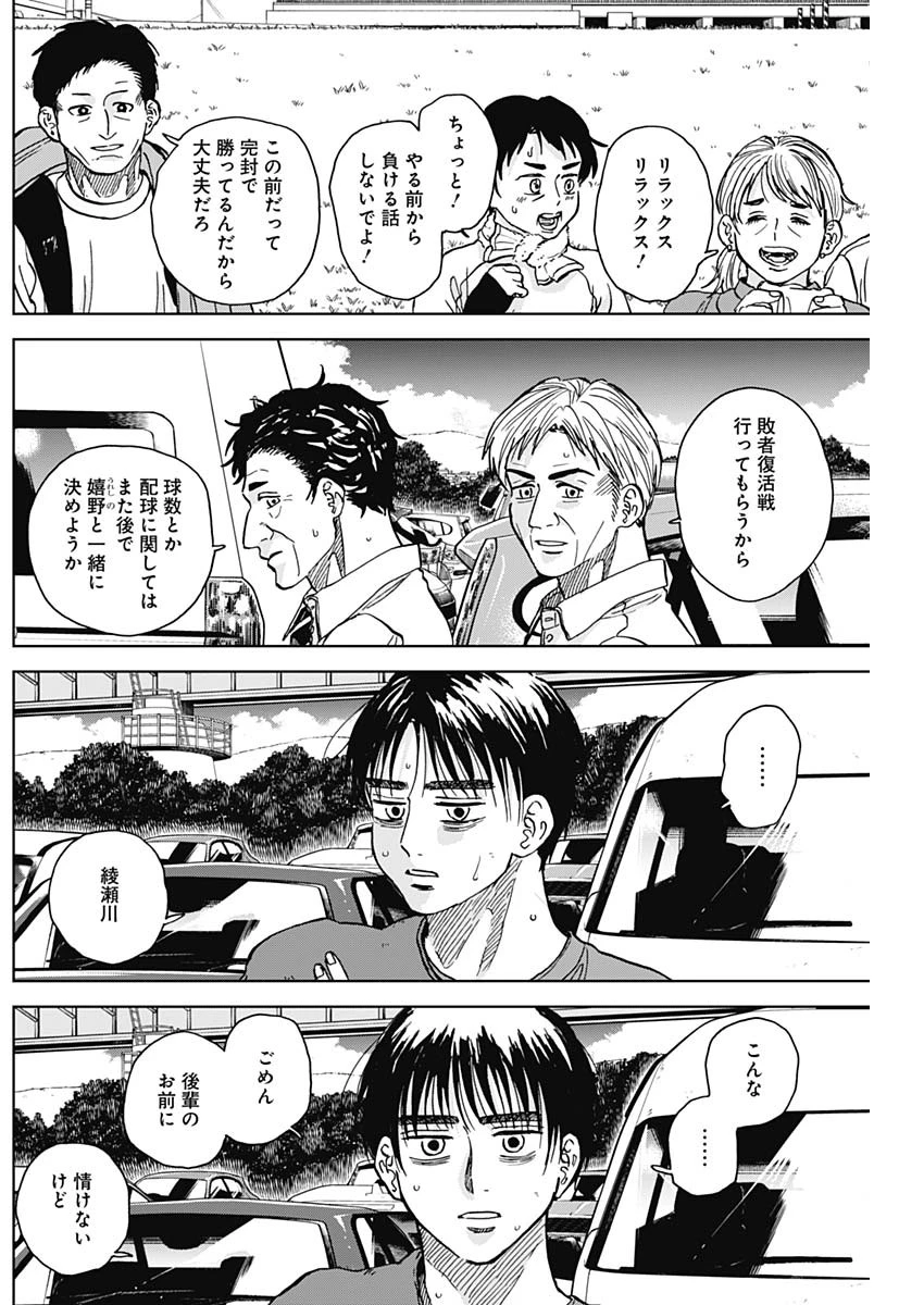 ダイヤモンドの功罪 第65話 - 12