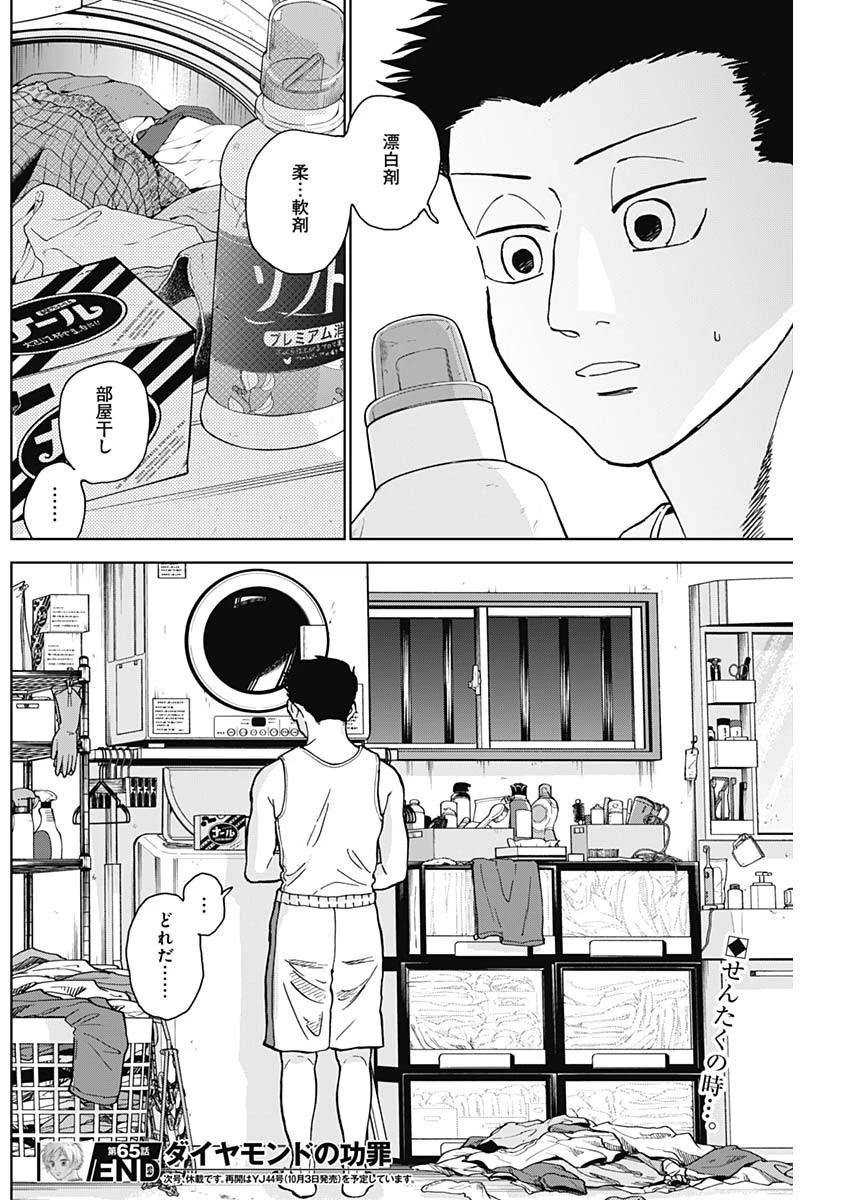 ダイヤモンドの功罪 第65話 - 18