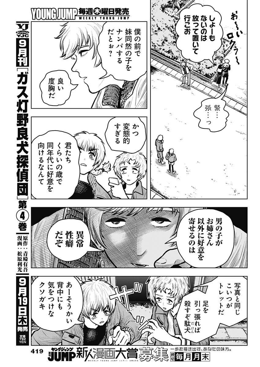 アイアンファミリア 第39話 - 3