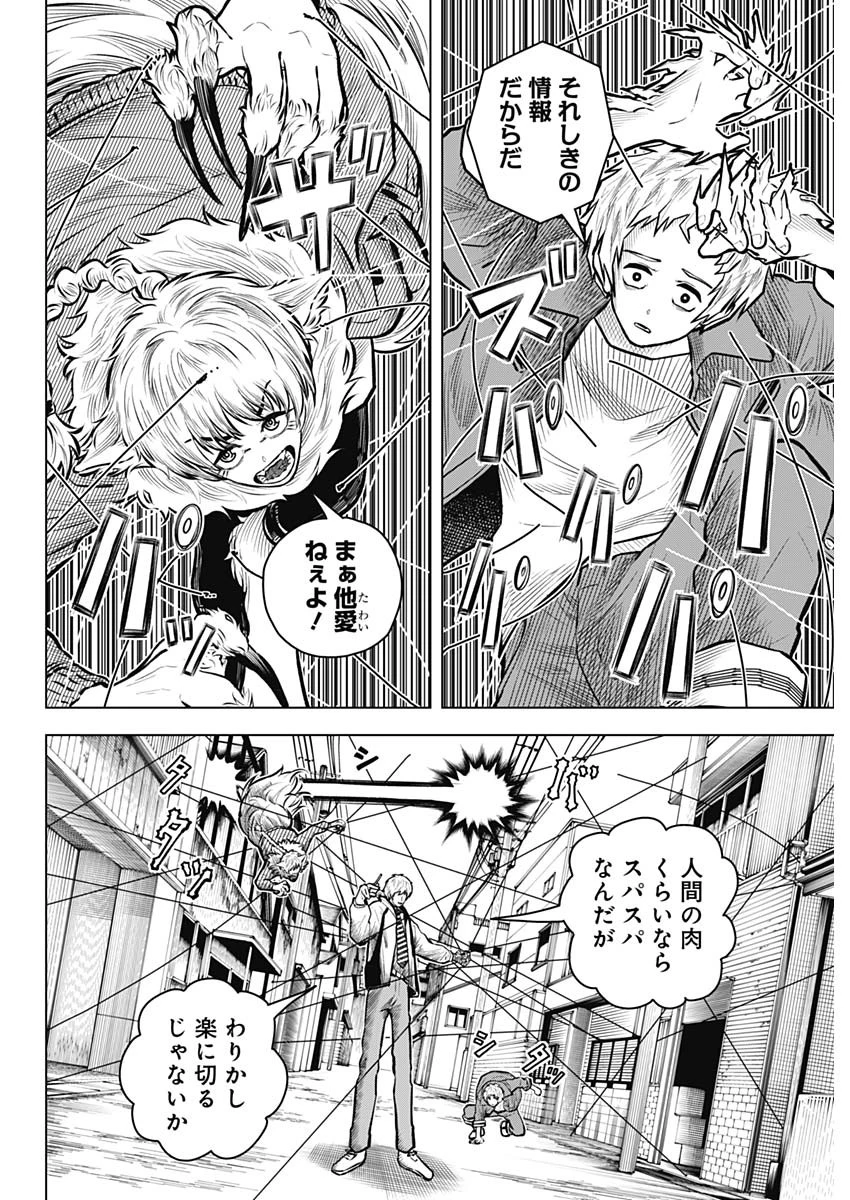 アイアンファミリア 第39話 - 8