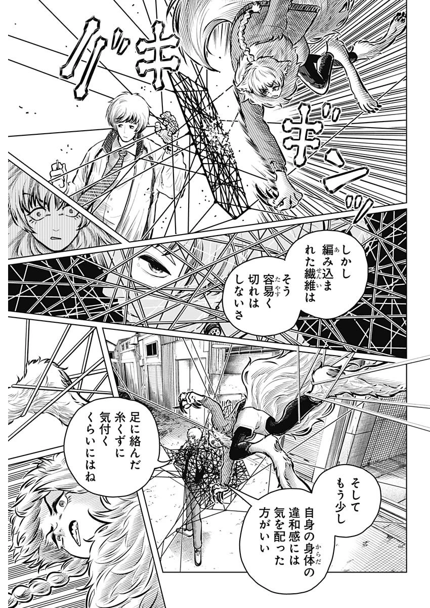 アイアンファミリア 第39話 - 9