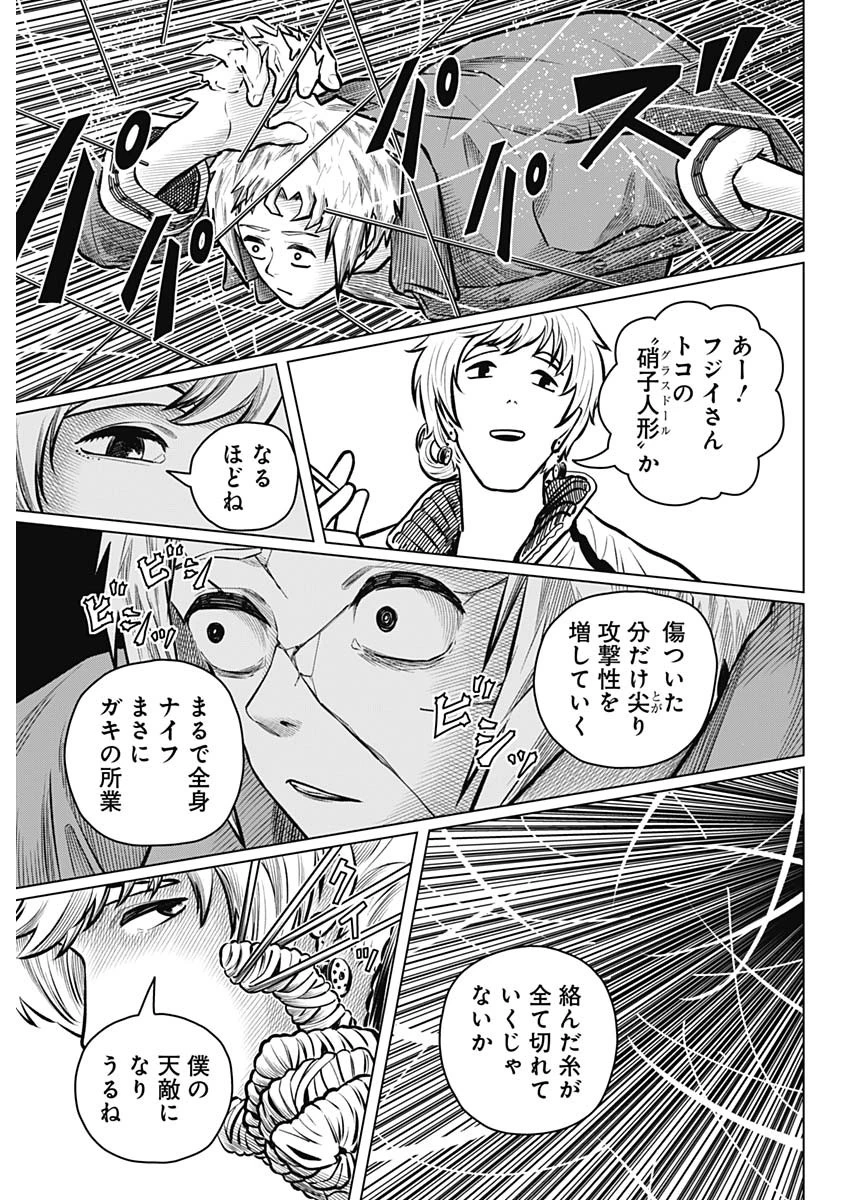 アイアンファミリア 第39話 - 11
