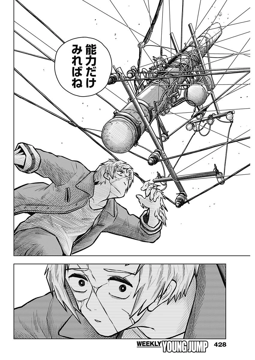 アイアンファミリア 第39話 - 12