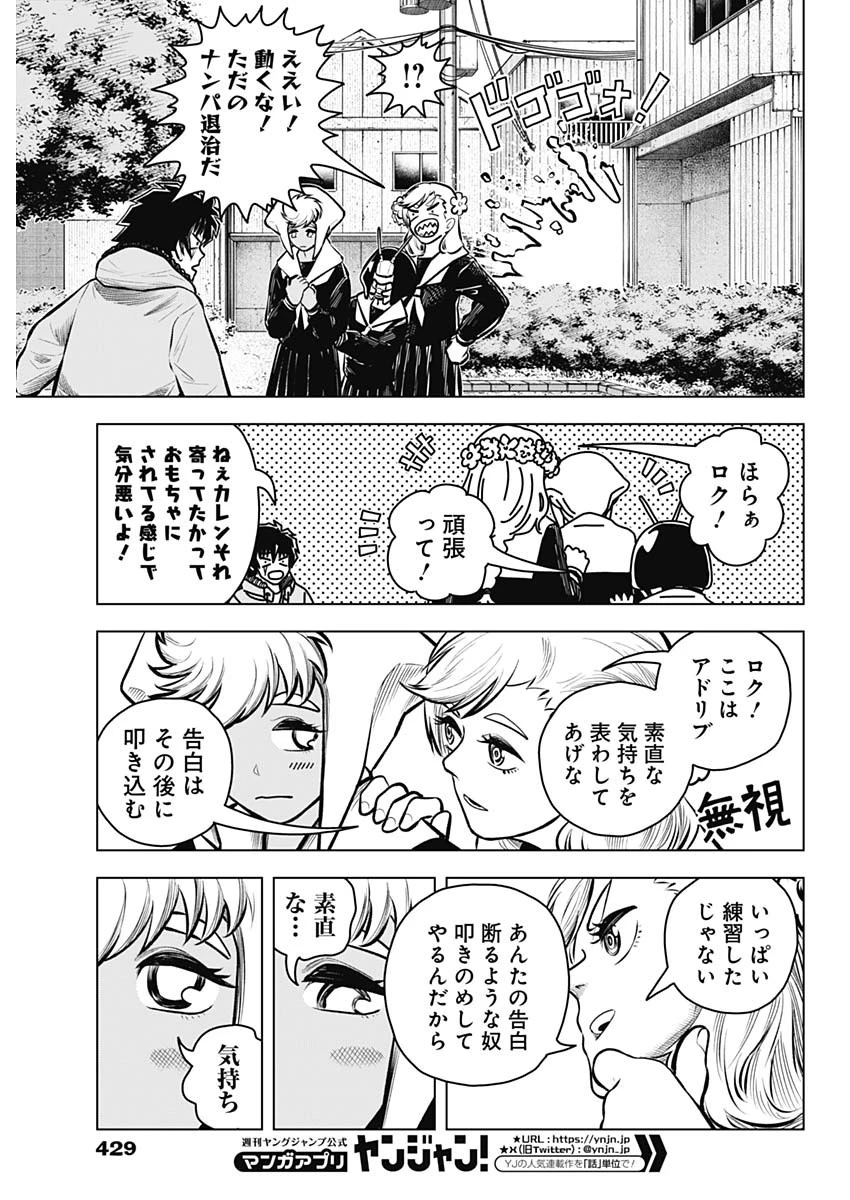 アイアンファミリア 第39話 - 13