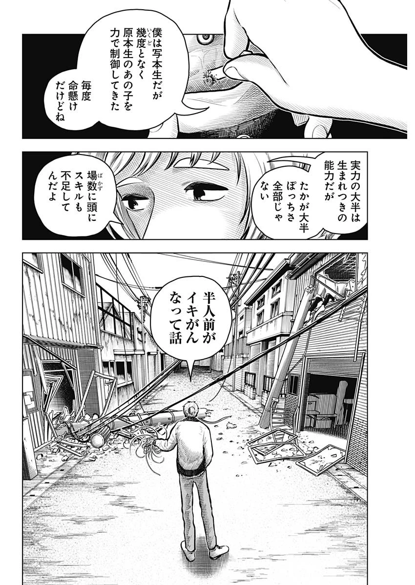 アイアンファミリア 第39話 - 14