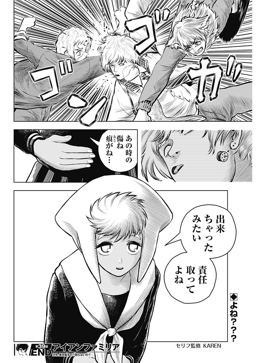 アイアンファミリア 第39話 - 18